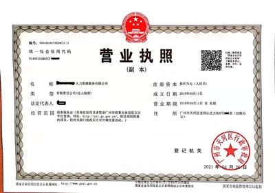 廣州貿(mào)易公司創(chuàng)業(yè)代理工商注冊(cè)執(zhí)照辦理與咨詢服務(wù)