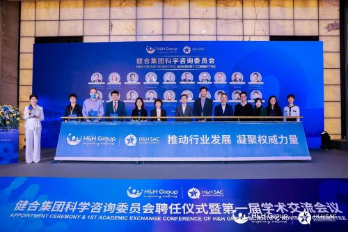 大咖云集，共話營養健康新未來——健合集團舉辦高端學術交流會