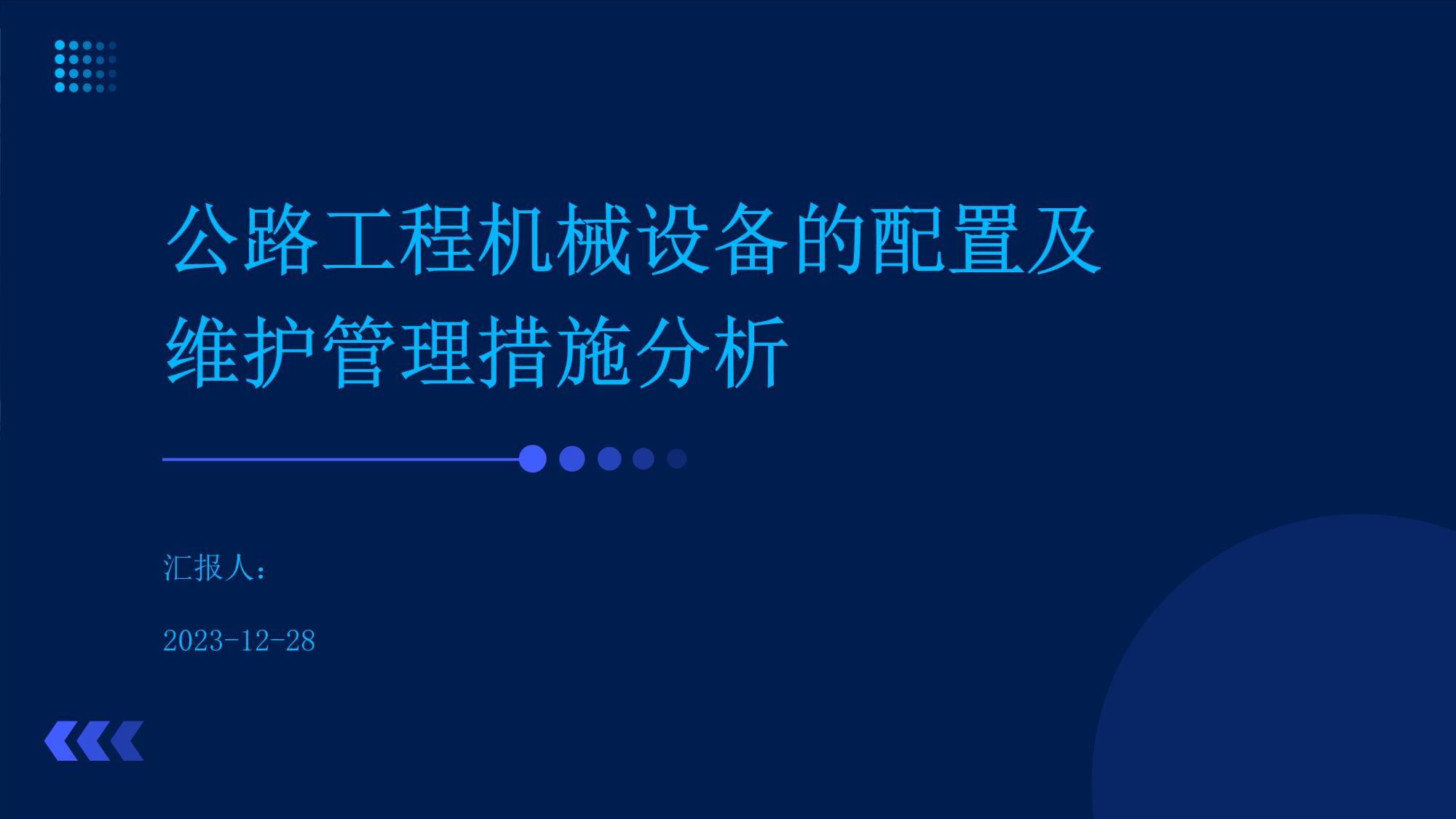 公路工程機(jī)械設(shè)備的配置與維護(hù)管理策略分析