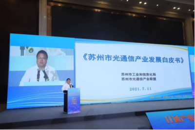 蘇州“四鏈一體”布局 打造世界光通信之都的前瞻路徑與通信咨詢服務(wù)賦能